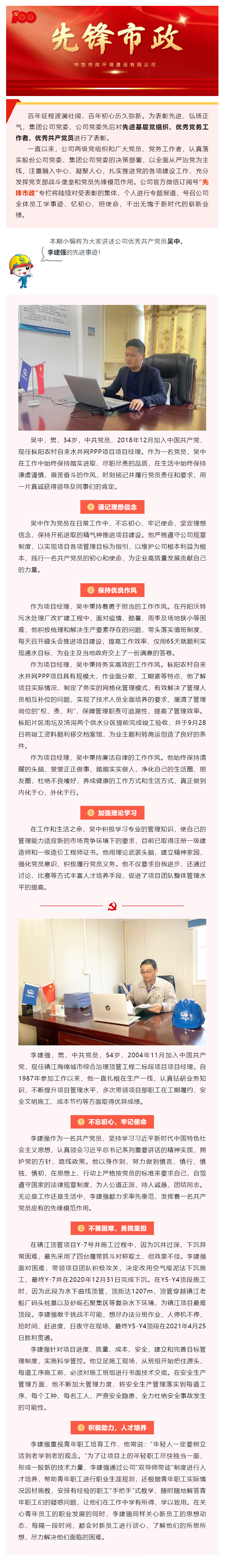 公司優(yōu)秀共產黨員八.png