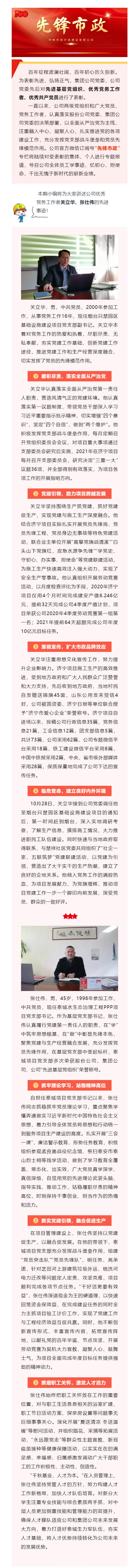 優(yōu)秀黨務工作者.png