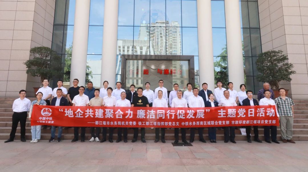 都江堰項目黨支部聯(lián)合都江堰市水務(wù)局機(jī)關(guān)黨委、都江堰指揮部黨總支、西南區(qū)域聯(lián)合黨支部參觀四川省法紀(jì)教育基地.jpg
